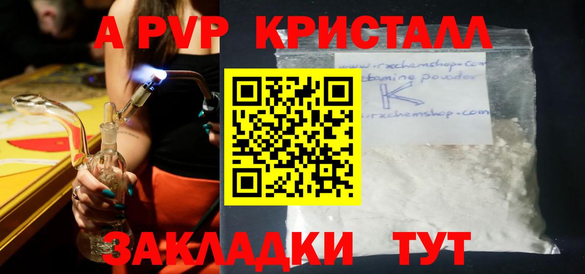 A-PVP кристаллы Нижний Новгород