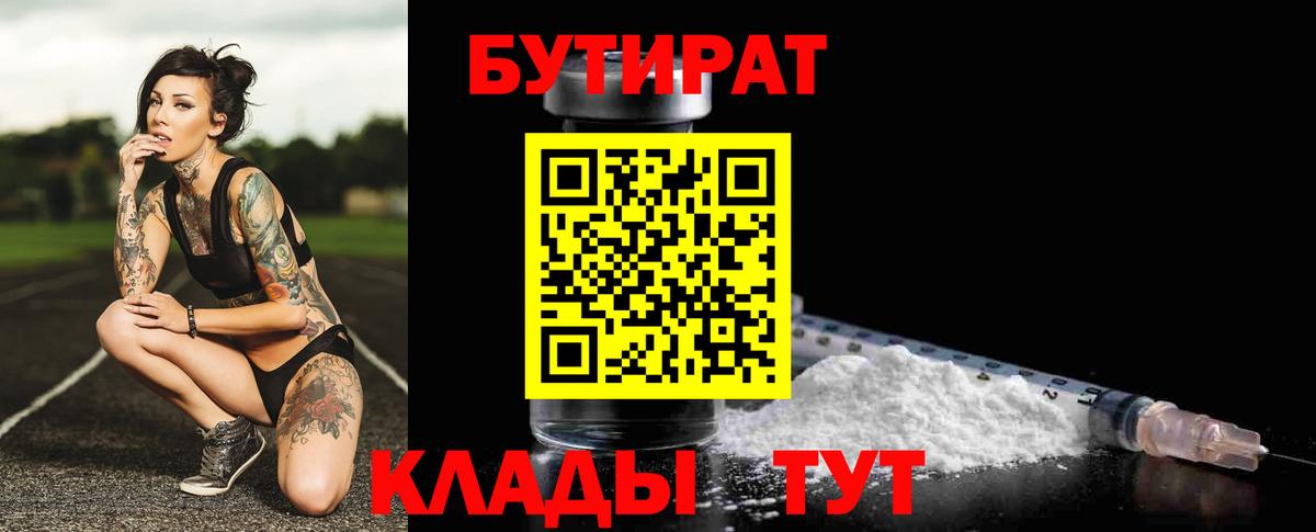 Нижний Новгород  БУТИРАТ оксибутират  Вход с VPN 