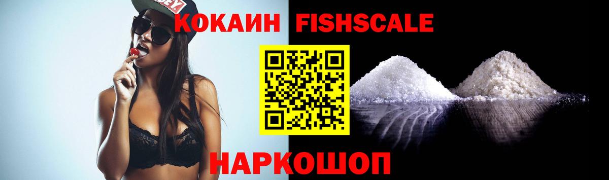 Cocaine Fish Scale Нижний Новгород