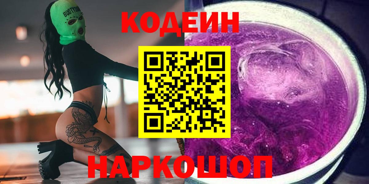 Нижний Новгород  наркота  Вход с VPN  Кодеиновый сироп Lean напиток Lean (лин) 