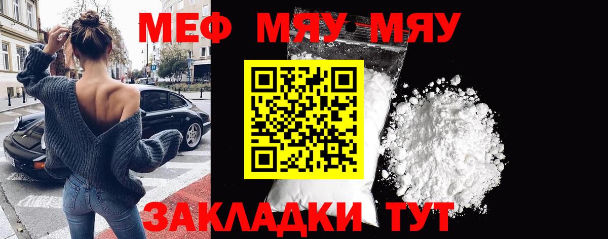 Меф 4 MMC  Вход с VPN  Нижний Новгород  МЯУ-МЯУ  продажа наркотиков  МЕФ мука 