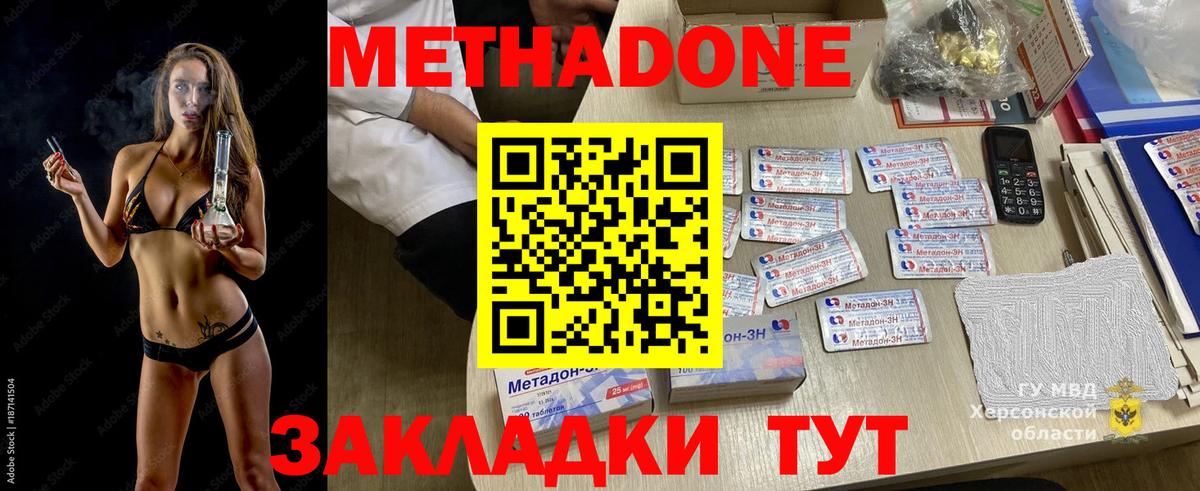 Нижний Новгород  Метадон белоснежный  Вход с VPN 