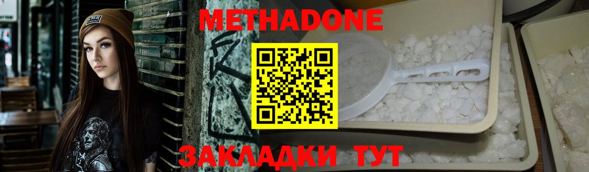 Метадон белоснежный Нижний Новгород